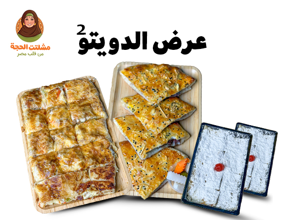 عرض الدويتو ( فطير وحواوشي)